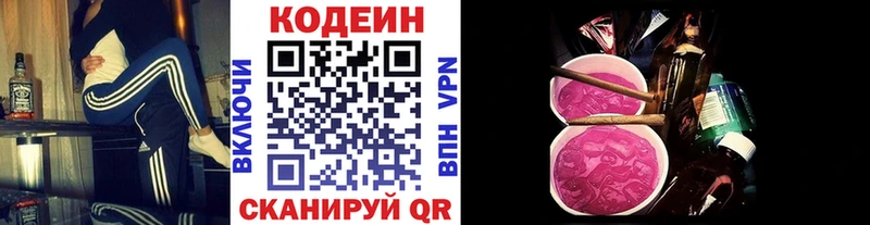 где купить наркоту  Слободской  Кодеин Purple Drank 